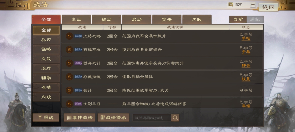三国志·战棋版截图-46414