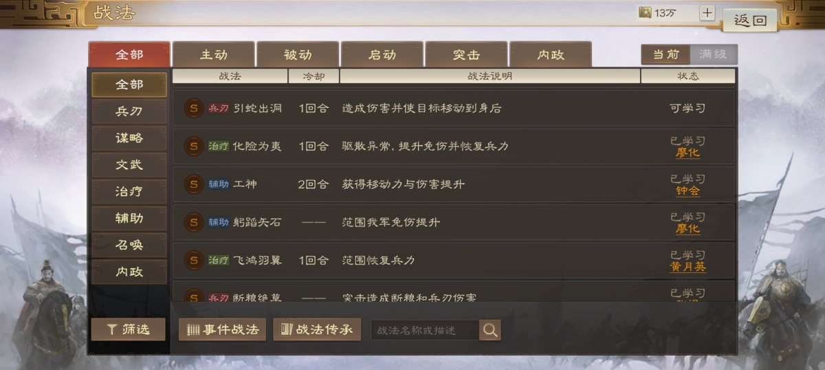 三国志·战棋版截图-46416