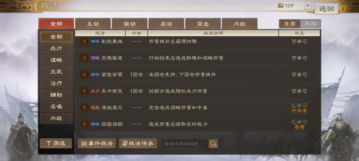 三国志·战棋版截图-46417