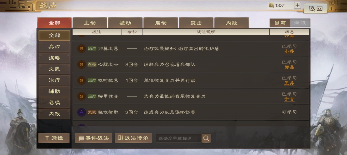 三国志·战棋版截图-46418