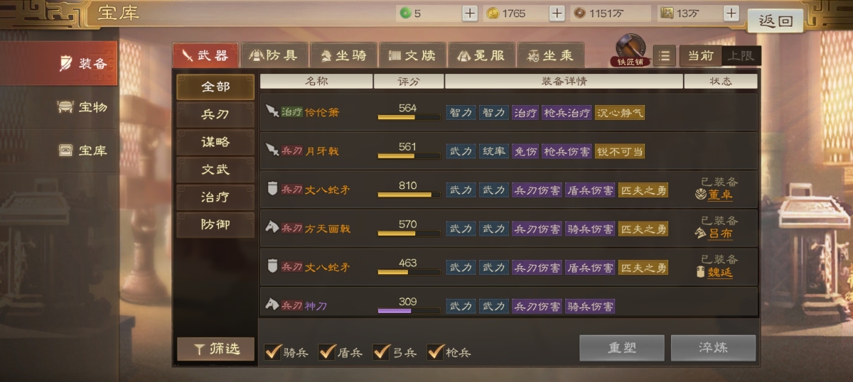 三国志·战棋版截图-46421
