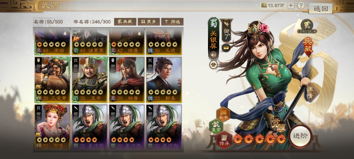 三国志·战棋版截图-46427