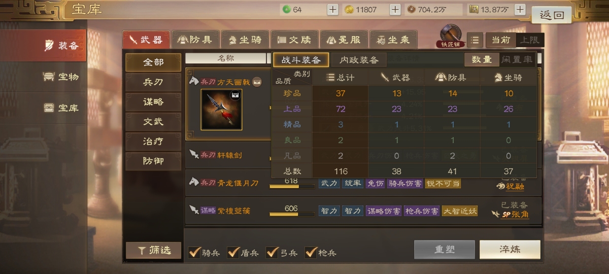 三国志·战棋版截图-46428
