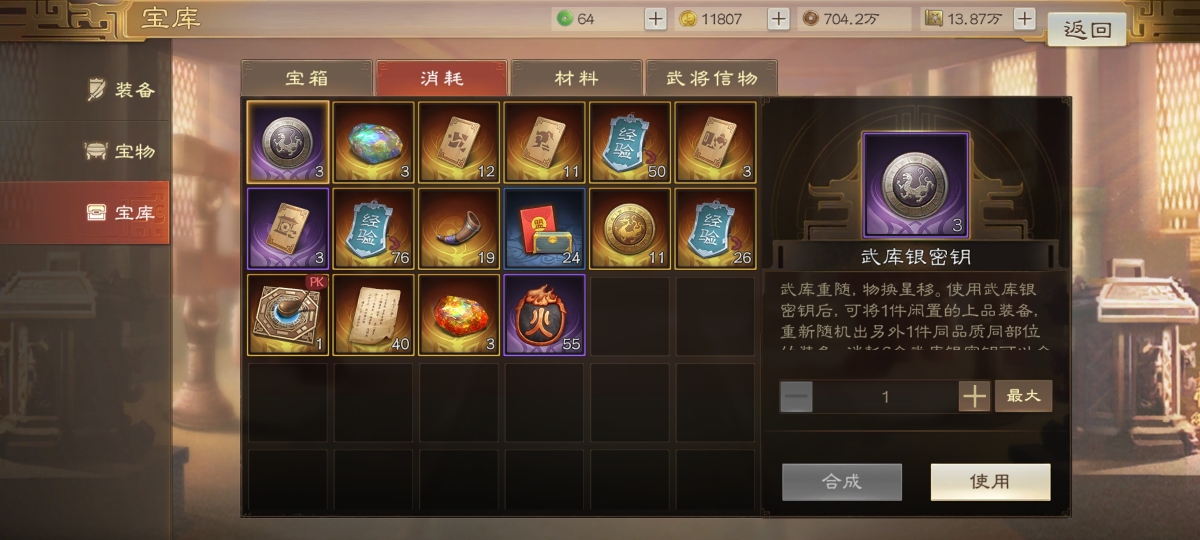 三国志·战棋版截图-46430