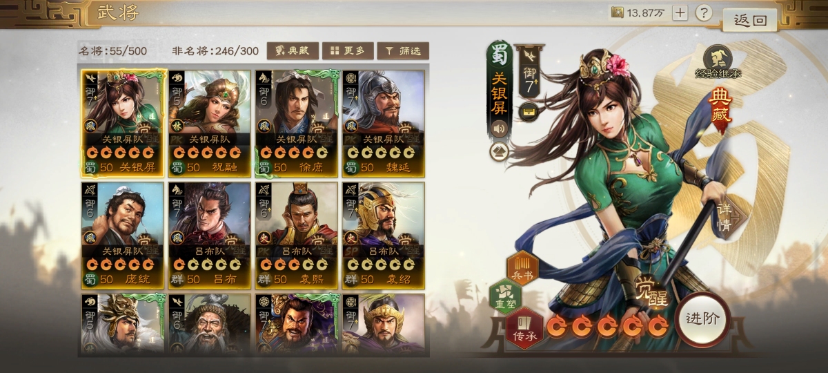 三国志·战棋版截图-46432
