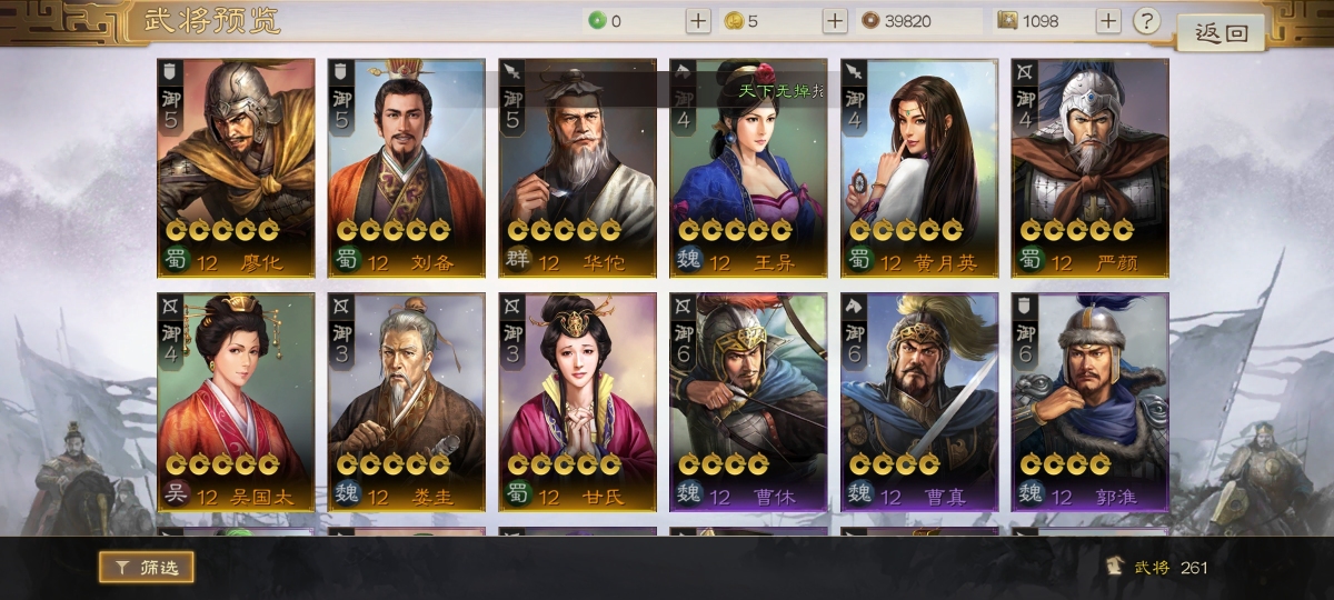 三国志·战棋版截图-46435