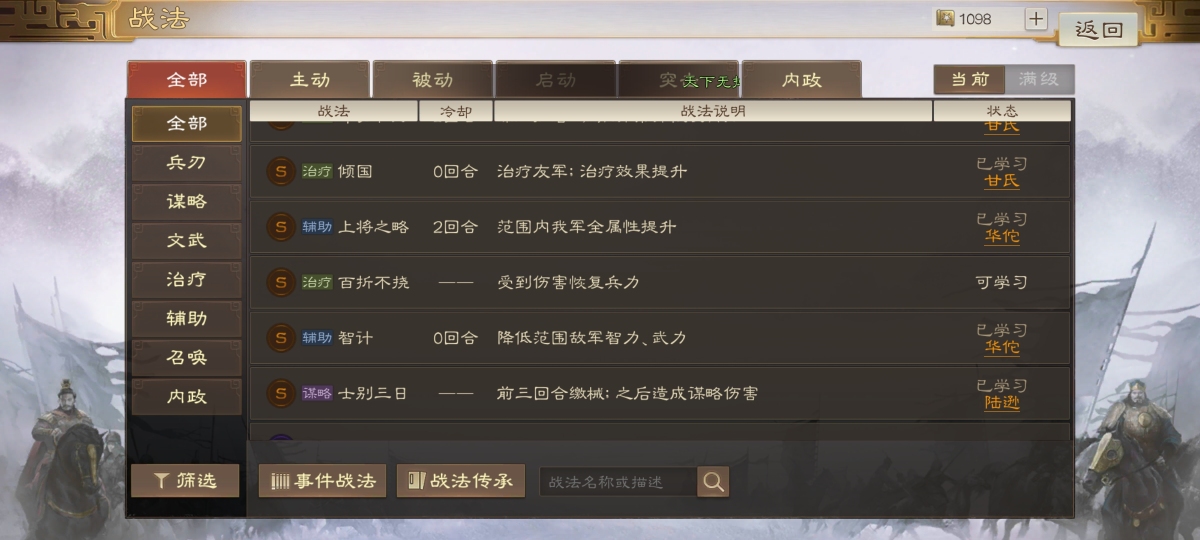 三国志·战棋版截图-46437