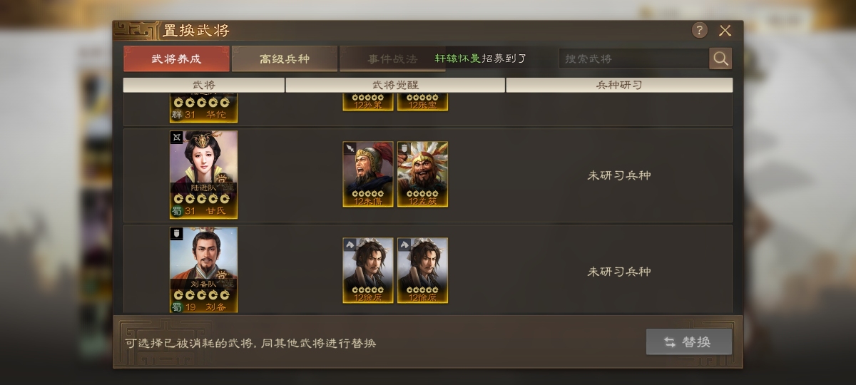 三国志·战棋版截图-46439