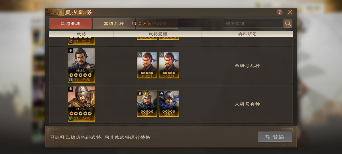 三国志·战棋版截图-46440