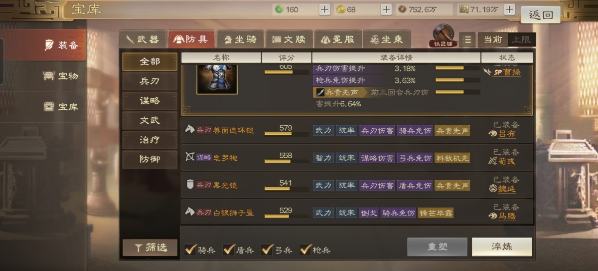 三国志·战棋版截图-46451