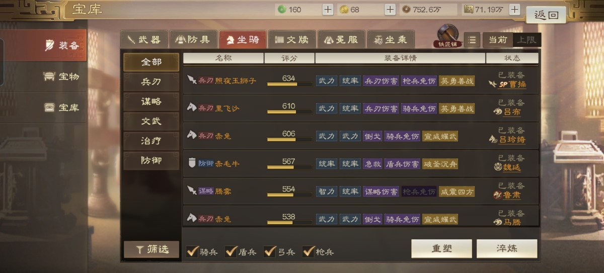 三国志·战棋版截图-46452