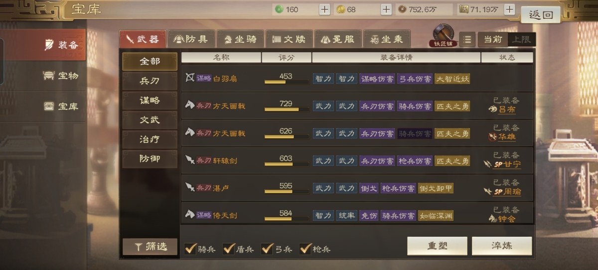 三国志·战棋版截图-46453