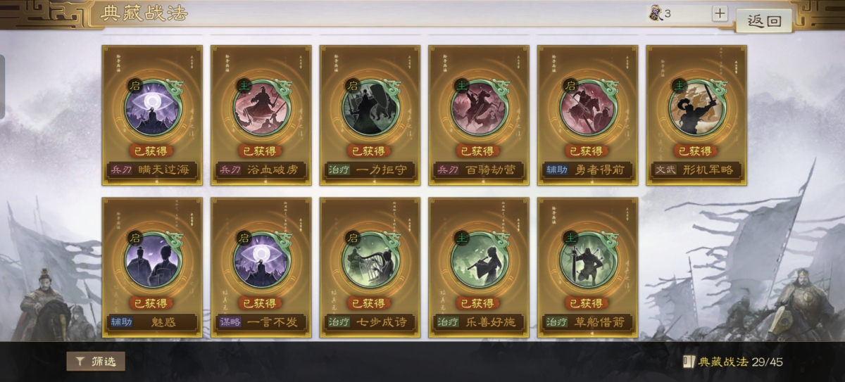 三国志·战棋版截图-46455