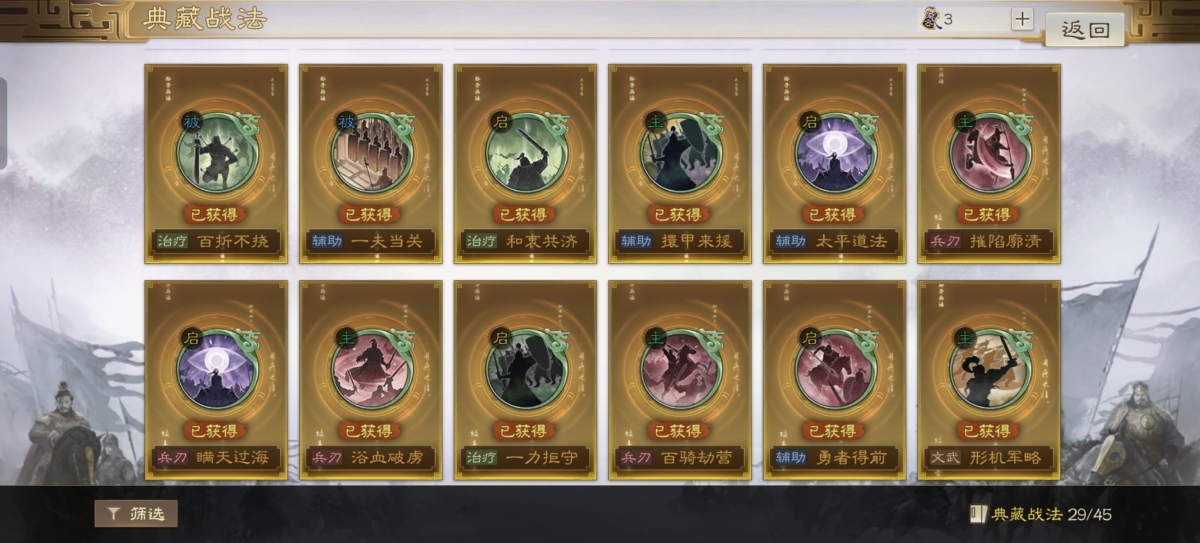 三国志·战棋版截图-46458