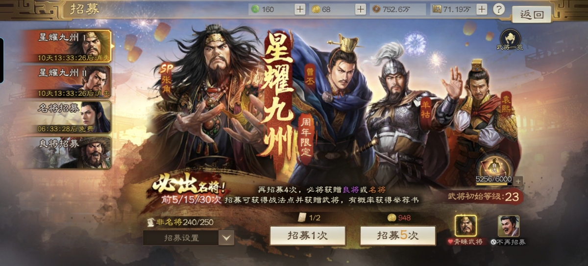 三国志·战棋版截图-46459
