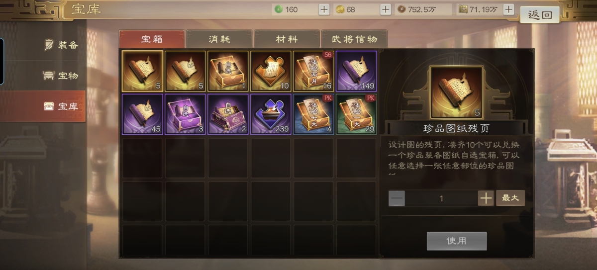 三国志·战棋版截图-46460