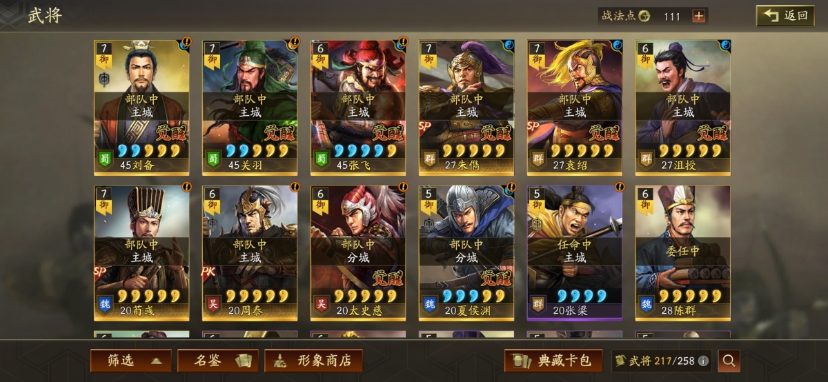 开荒完，直接打架，有双月卡。橙将32 橙装80 S战法58，踩踏2 号令1 妖气2 凝神2 精神1 武圣1 无双1 胆略1，金铢106 玉璧210 残卷10详情见图【自己截图】