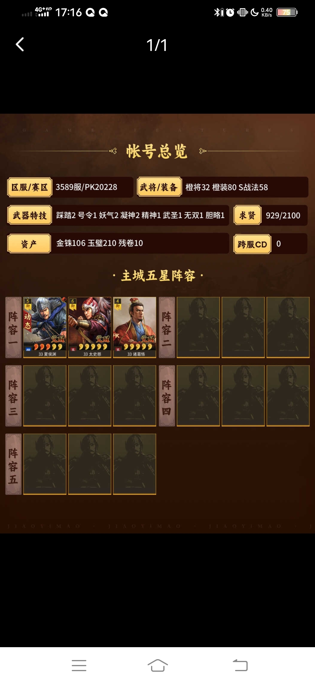 三国志·战棋版截图-46464