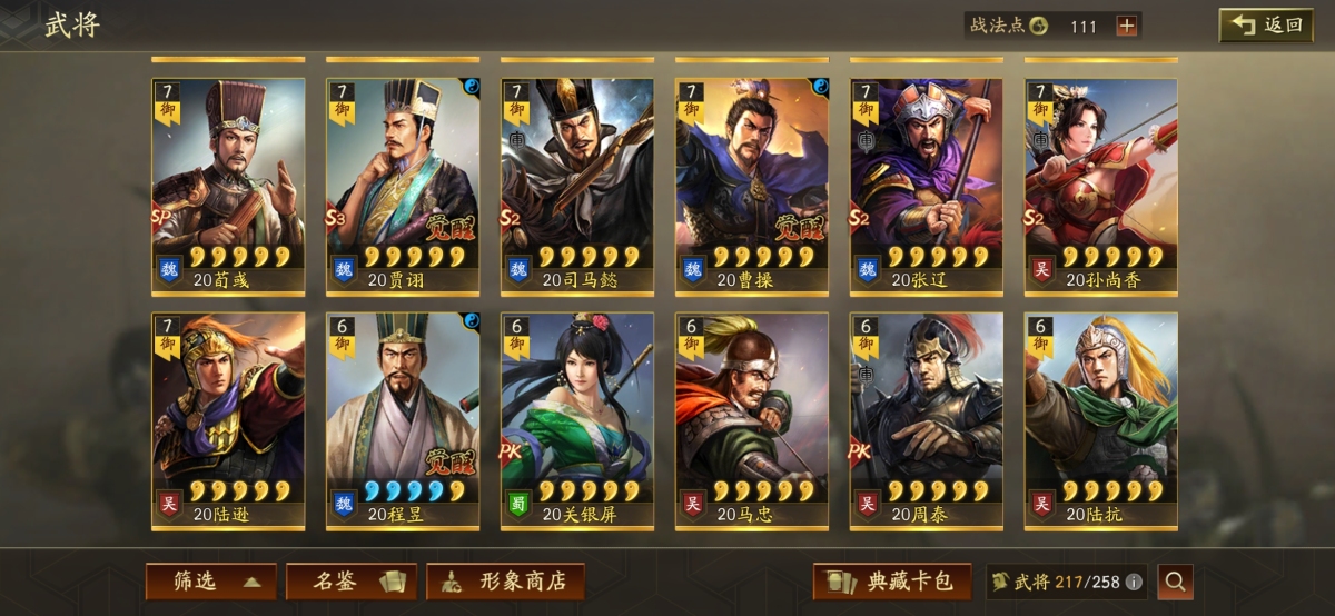 三国志·战棋版截图-46465