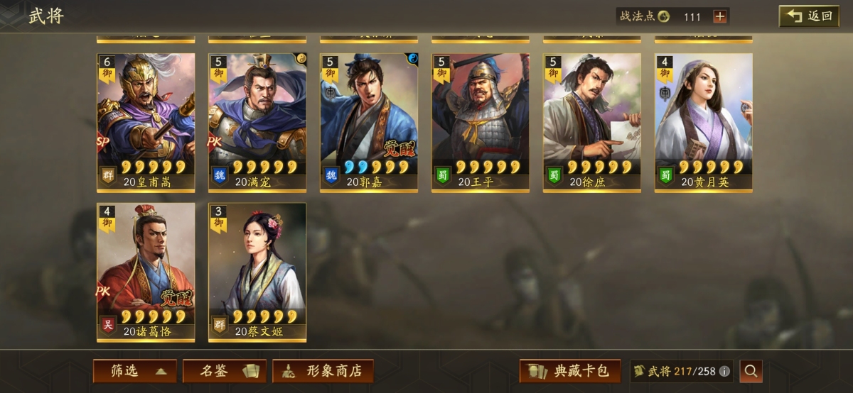 三国志·战棋版截图-46466