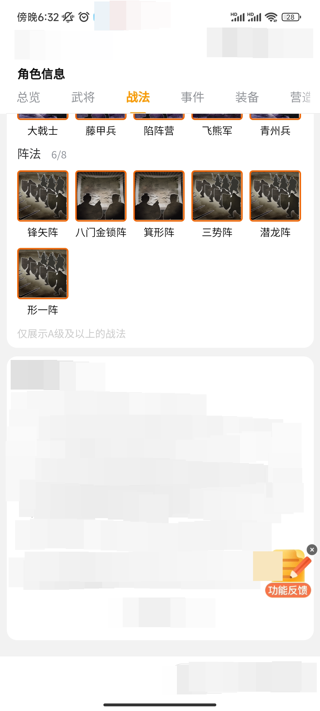 卖号自己看，阵法 6/8 锋矢阵八门金锁阵箕形阵 三势阵 潜龙阵 形一阵，大戟士 藤甲兵 陷阵营 飞熊军 青州兵详情见图【自主截图】