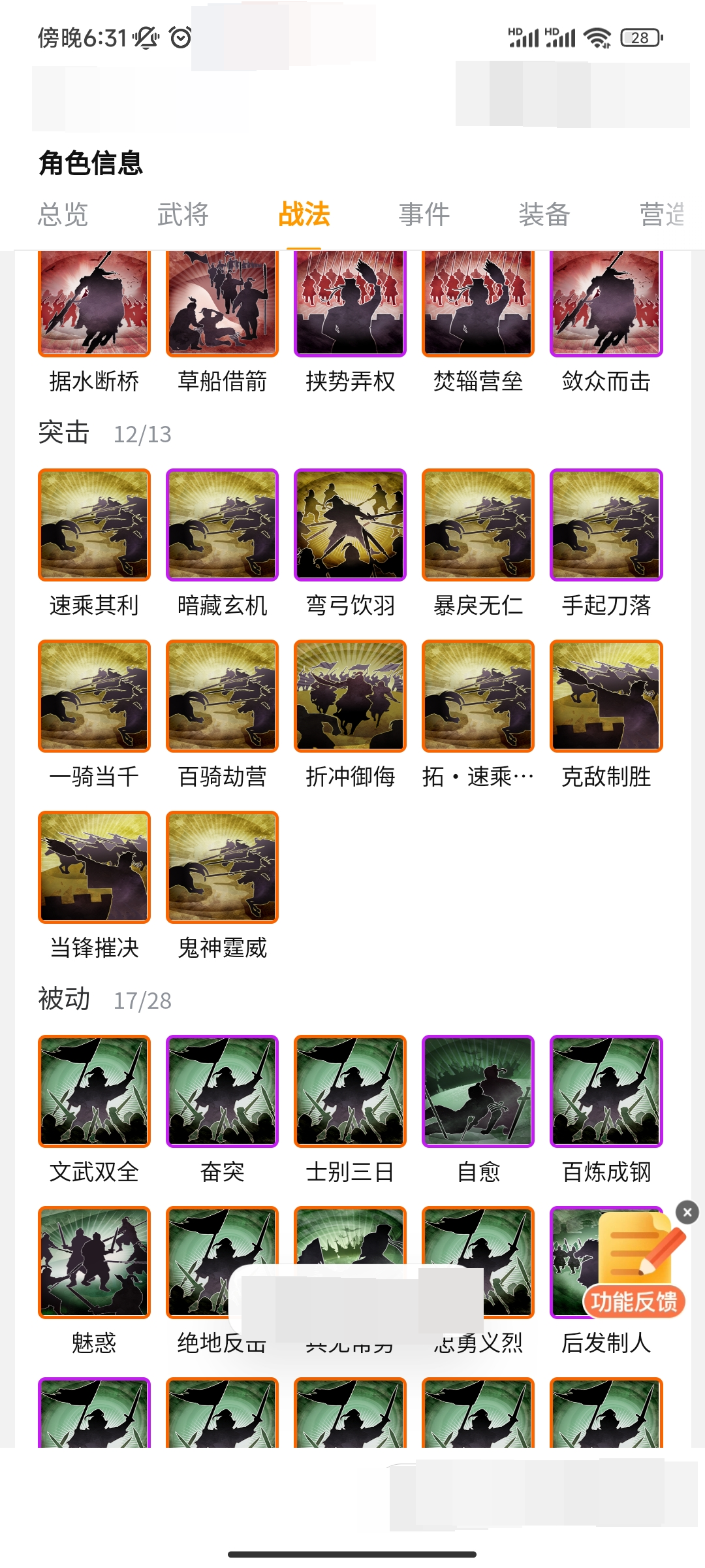 三国志·战棋版截图-46481
