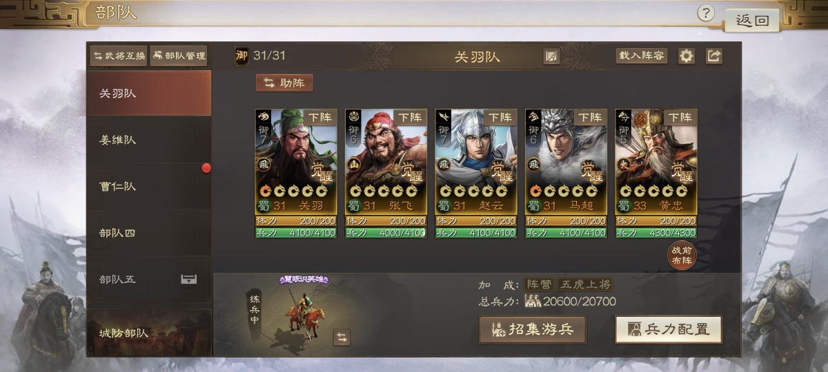 三国志·战棋版截图-46488