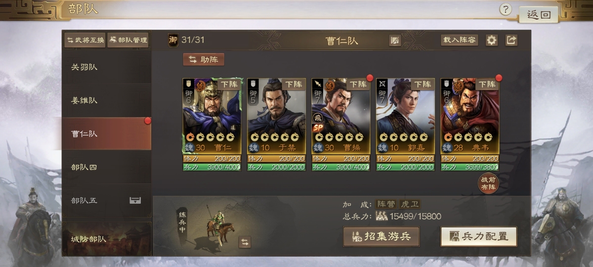 三国志·战棋版截图-46490