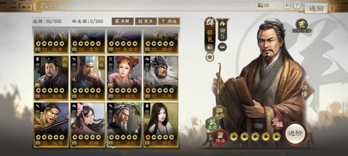 三国志·战棋版截图-46495