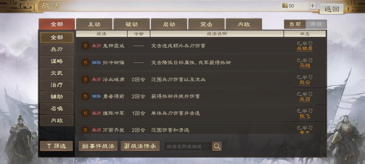 三国志·战棋版截图-46497