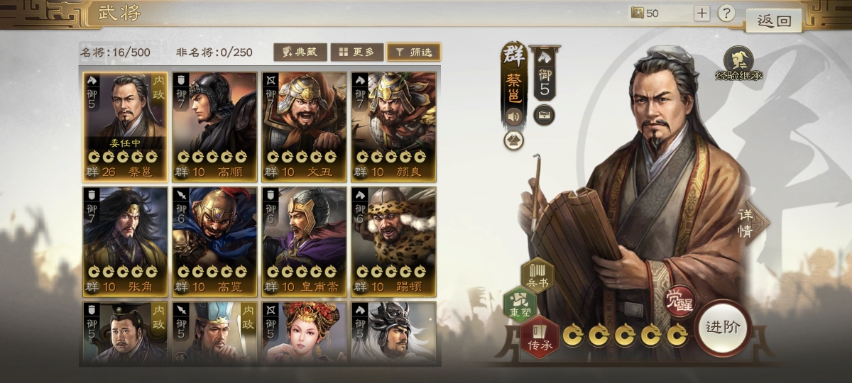 三国志·战棋版截图-46498