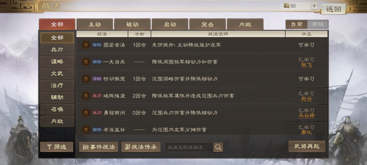 三国志·战棋版截图-46499