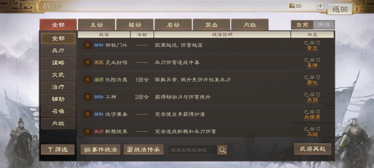 三国志·战棋版截图-46501