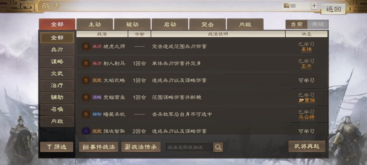 三国志·战棋版截图-46503