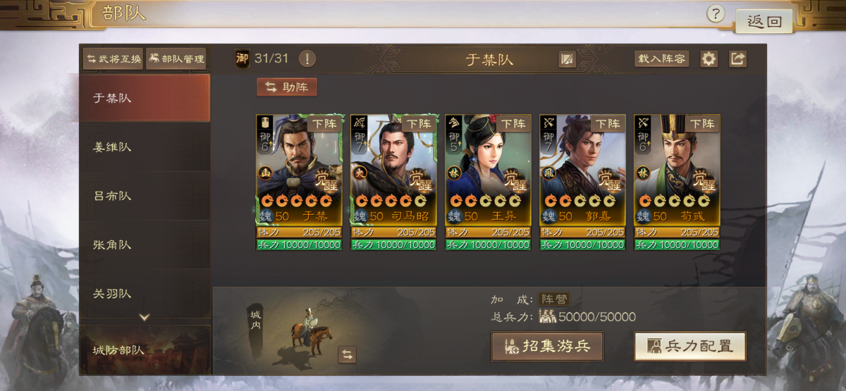 三国志·战棋版截图-46552