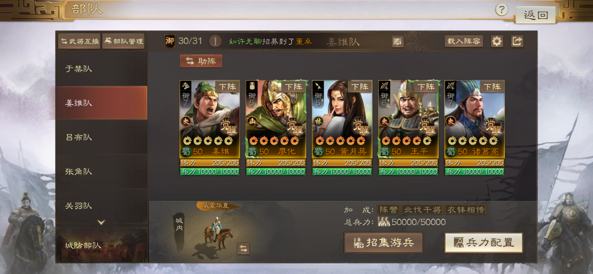 三国志·战棋版截图-46553
