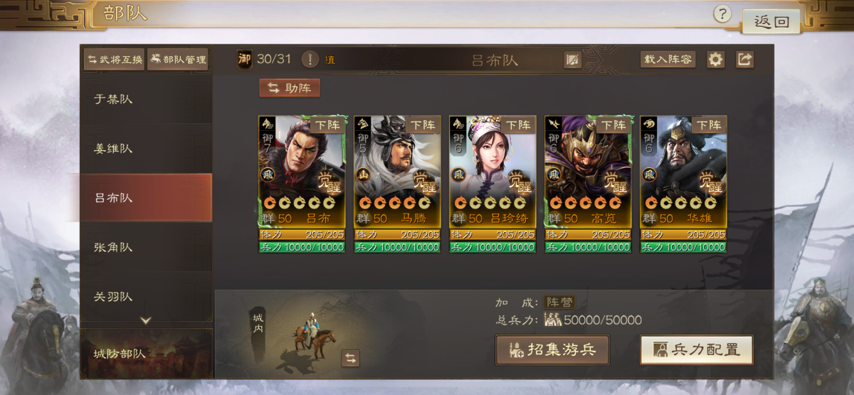 三国志·战棋版截图-46554