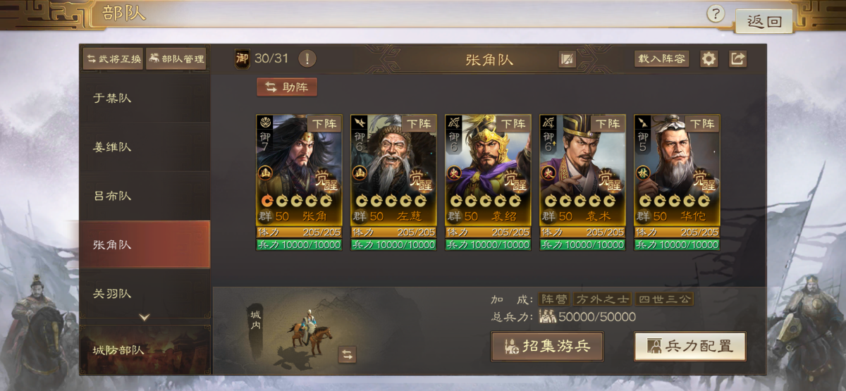 三国志·战棋版截图-46555