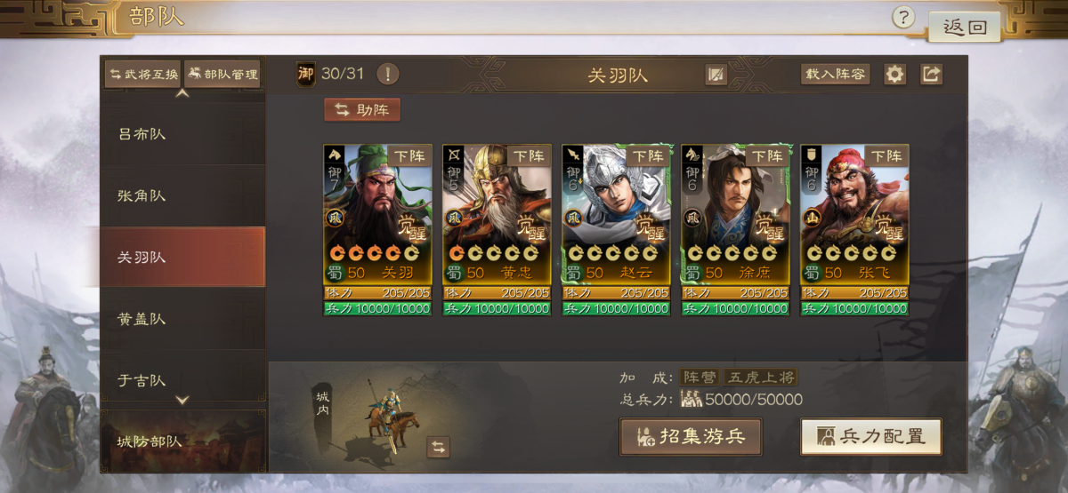三国志·战棋版截图-46556