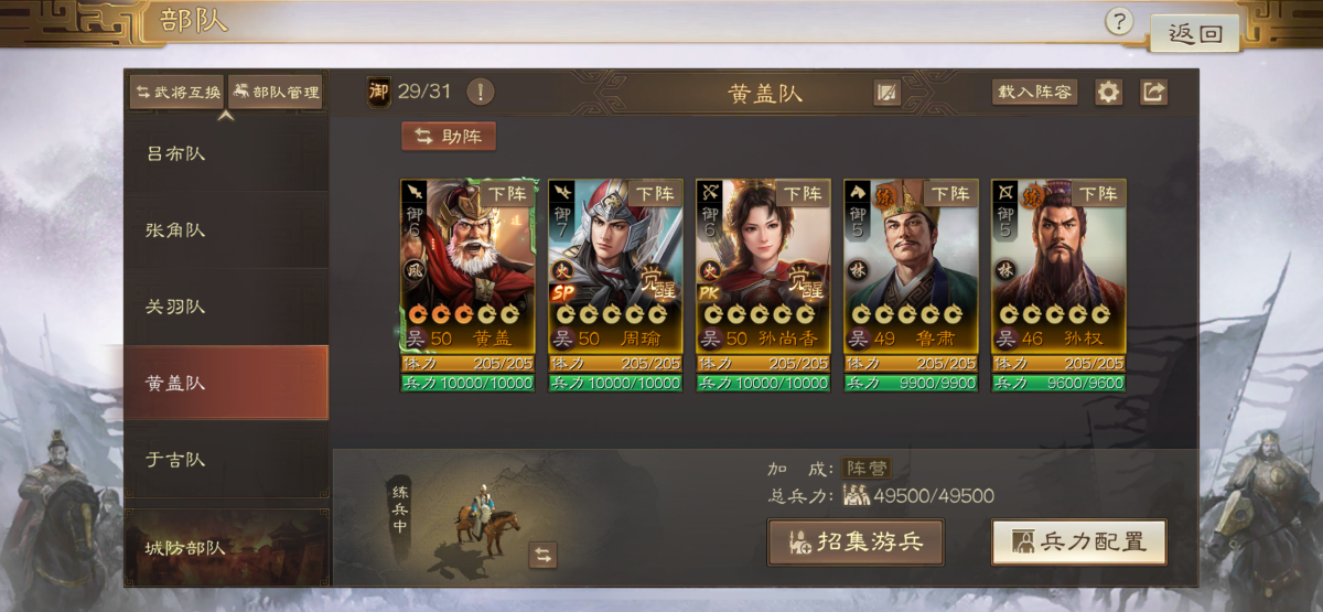 三国志·战棋版截图-46557