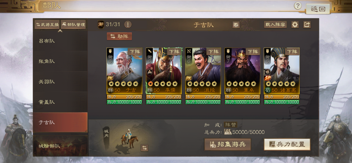 三国志·战棋版截图-46558