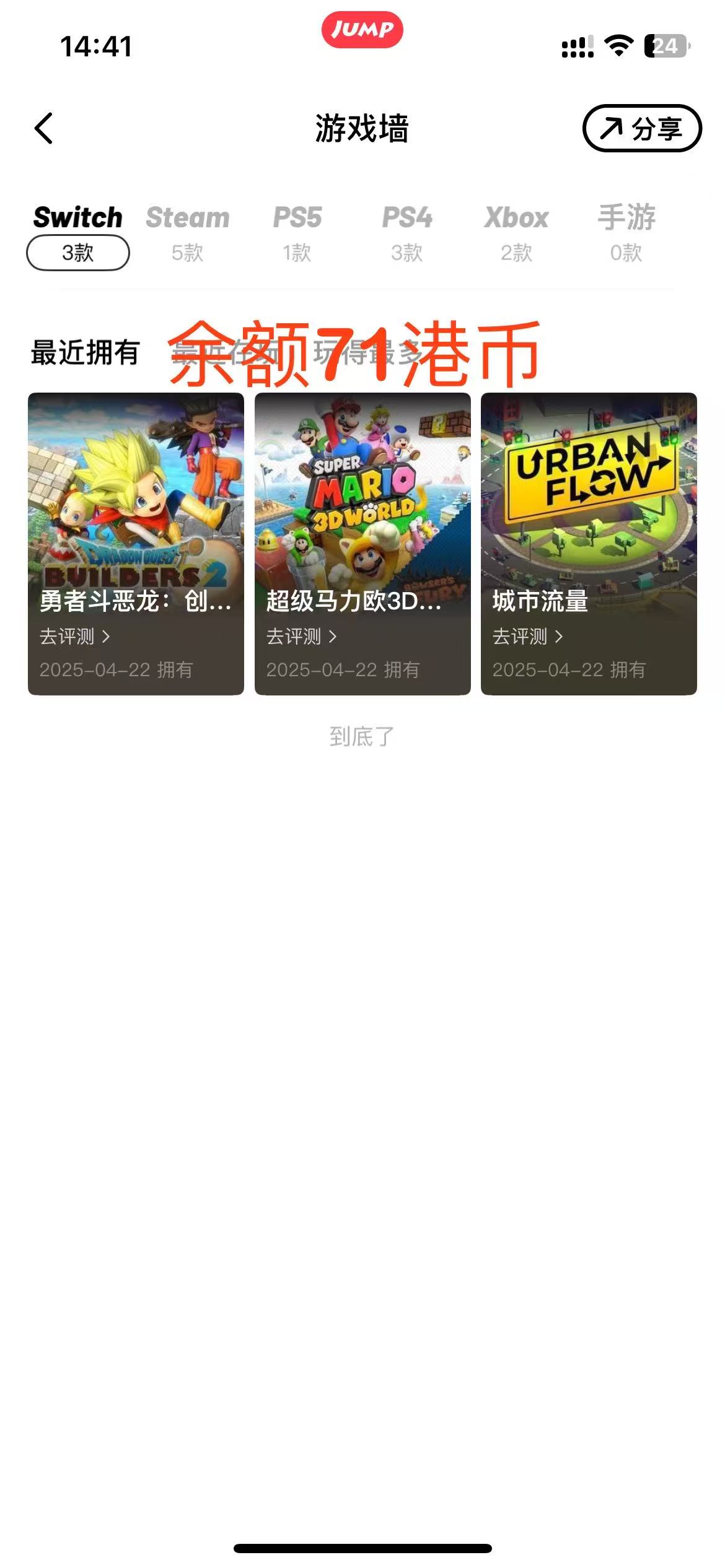 创世小玩家2，马里奥3d世界，城市流量，余额71港币，详情见图【自主截图】