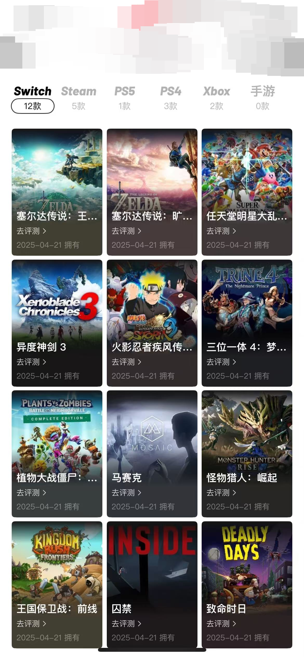 王国之泪，旷野之息，大乱斗，异度神剑，带多款小游戏，详情见图【自主截图】