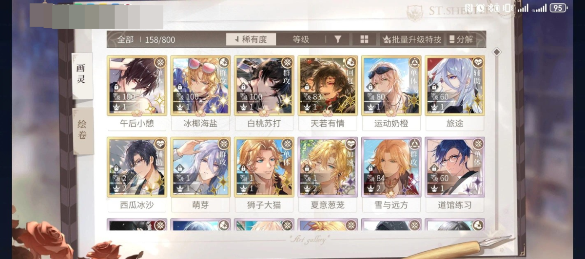 9SSR，午后小憩 冰椰海盐 白桃苏打 天若有情 运动奶橙 旅途，西瓜冰沙 萌芽 狮子大猫 夏意葱茏 雪与远方 道馆练习详情看图【网易官服】【自主截图】