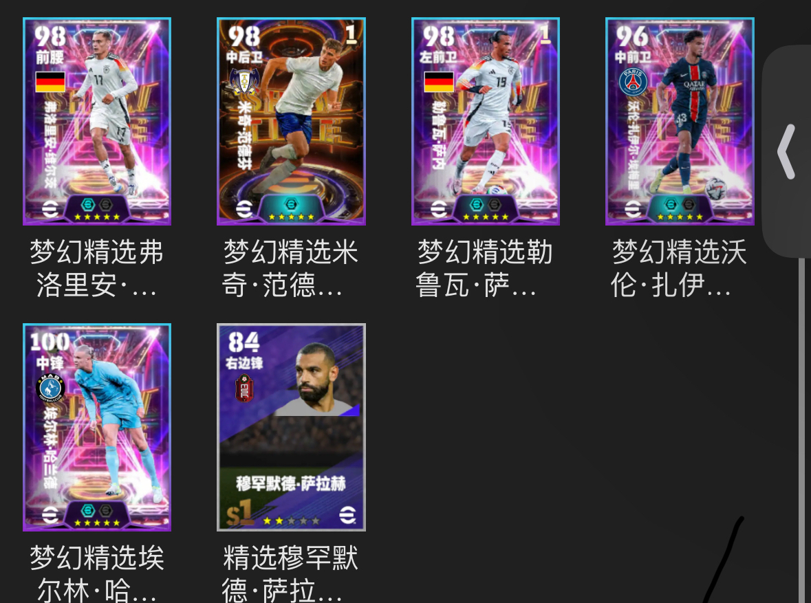 基本上热门锋线都有，每个球员都是能上场的实力。传奇帕维尔·内德维德 97右前卫穆罕默德·萨拉赫，卡尔-海因茨，左边锋基利安·姆巴佩，弗兰基德容，中后卫 保罗·马尔蒂尼，保罗·马尔，拉斐尔莱奥，舒梅切尔 详情见图【自己截图】