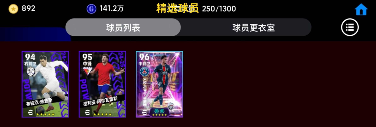 实况足球截图-46905