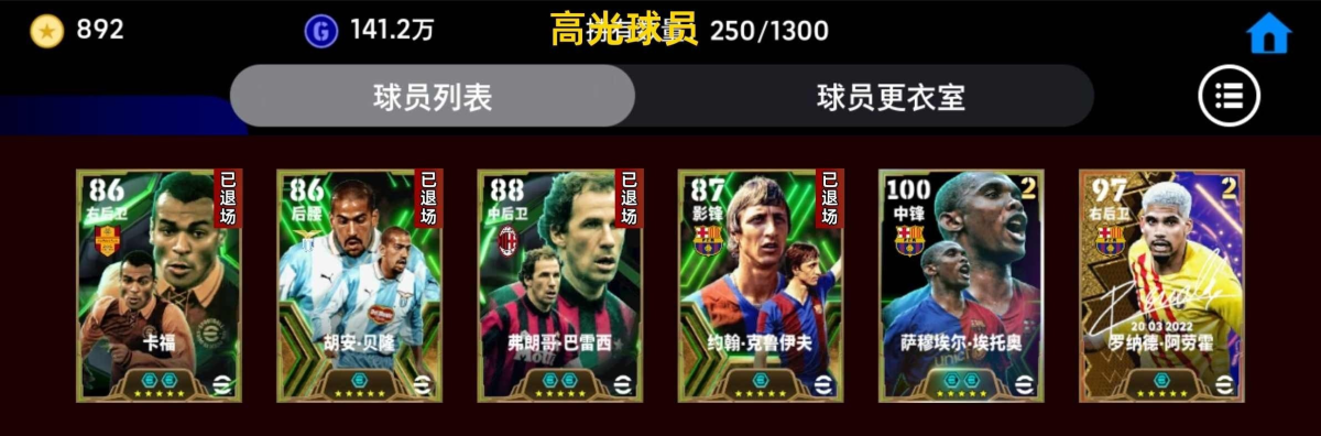 实况足球截图-46906