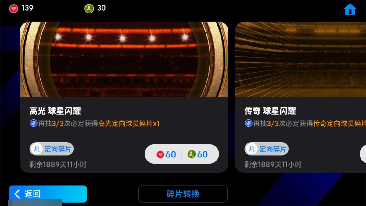 实况足球截图-46909