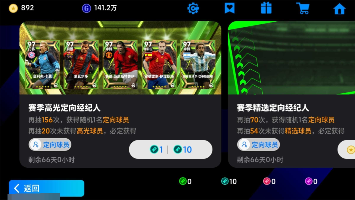 实况足球截图-46911
