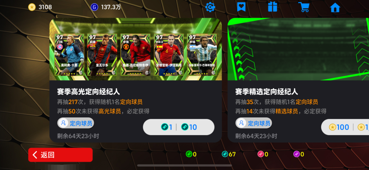 实况足球截图-46921